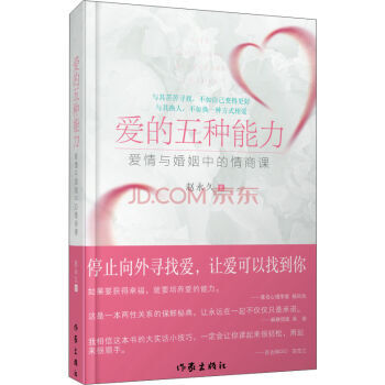 爱的五种能力 pdf epub mobi 电子书 下载