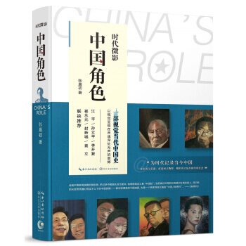 时代微影：中国角色 pdf epub mobi 电子书 下载