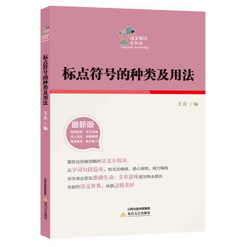 标点符号的种类与用法 pdf epub mobi 电子书 下载