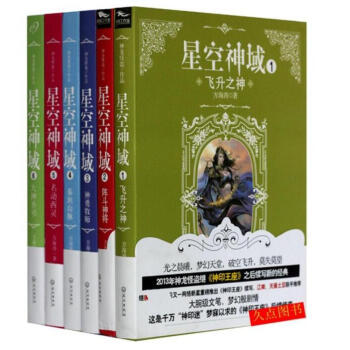 星空神域（全6册） pdf epub mobi 电子书 下载