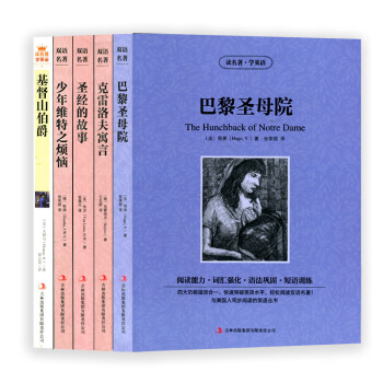 正版 讀名著學英語 剋雷洛夫寓言 的故事 基督山伯爵 巴黎聖母院 少年維特之煩惱 5 英漢雙語讀 默認係列 pdf epub mobi 電子書 下載