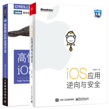 包郵 iOS應用逆嚮與安全+高性能iOS應用開發 2本 iOS應用逆嚮安全防護技術書籍 pdf epub mobi 電子書 下載