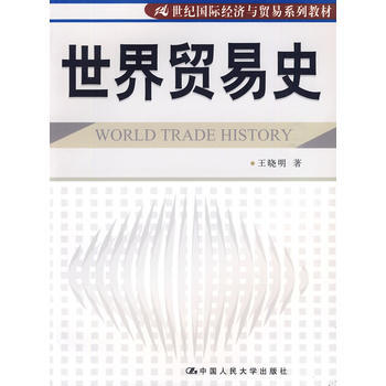 [正版二手] 世界贸易史 pdf epub mobi 电子书 下载