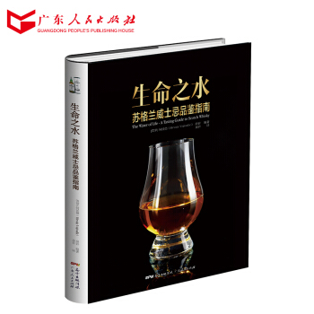 正版現貨 生命之水:蘇格蘭威士忌品鑒指南 威士忌酒評執筆,蘇格蘭威士忌品鑒入門工具書 pdf epub mobi 電子書 下載