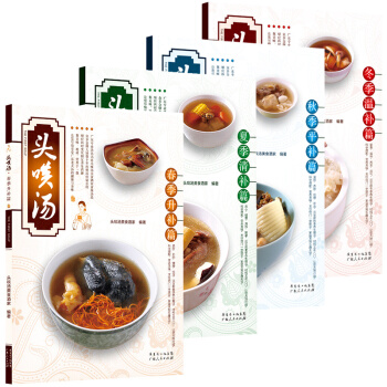 正版現貨 頭啖湯四季（春夏鞦鼕） 廣東粵式煲湯食譜 營養老火靚湯烹飪書籍 健康養生滋補湯譜大全 有舊 pdf epub mobi 電子書 下載
