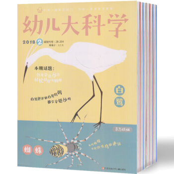 【現貨】東方娃娃(幼兒大科學)雜誌 2018年1-8期閤售版暢銷