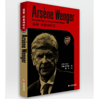 温格：阿森纳时代 pdf epub mobi 电子书 下载