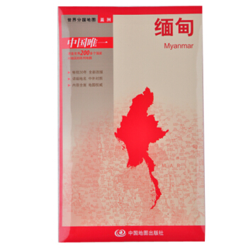 17年緬甸-世界分國地圖.亞洲 pdf epub mobi 電子書 下載
