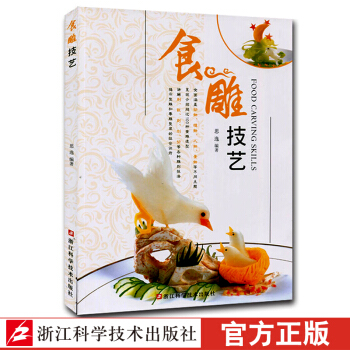 食雕技艺 果蔬食品雕刻制作教学 蔬果盘饰与切雕技法手法 厨艺学习入门基础教程 厨师培训用书 pdf epub mobi 电子书 下载