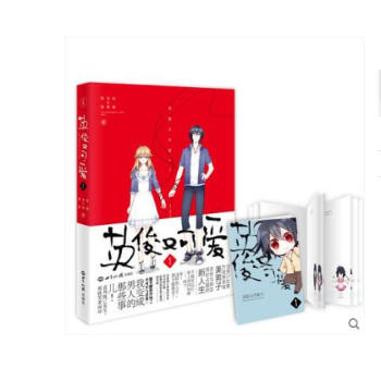 正版现货 英俊又可爱1 我变成男人的那些事儿 猫之茗作者 生活漫画书籍 pdf epub mobi 电子书 下载