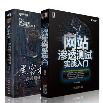 零基礎黑客書籍入門自學軟件編程 漏洞戰爭秘笈滲透測試實用指南+web網站滲透攻擊實戰技術教程 pdf epub mobi 電子書 下載