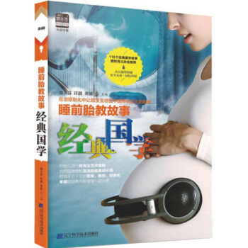 正版書籍 睡前胎教故事經典國學 孕媽媽準爸爸睡前胎教故事書籍 孕期孕産育嬰懷孕婦書籍寶寶胎教知識暢銷 圖片色