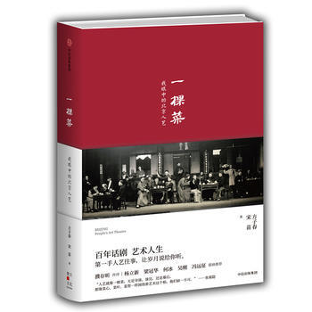 一棵菜-我眼中的北京人藝