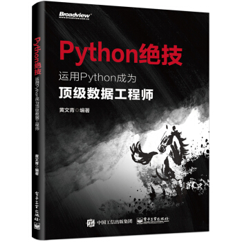 包邮 Python绝技：运用Python成为数据工程师 pdf epub mobi 电子书 下载