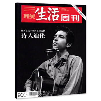 三联生活周刊杂志 2016年10月24日第43期 总第909期 诗人迪伦 诺贝尔文学奖的摇滚择 鲍勃 pdf epub mobi 电子书 下载