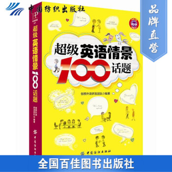 YS英语情景100话题 真实情境下的英语会话100话题生活工作各方面畅聊 pdf epub mobi 电子书 下载