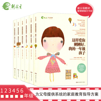 这样爱你刚刚好我的6-14岁孩子小学1-6年级全套6册 我的一二三四五六年级孩子 朱永新 孙云晓 pdf epub mobi 电子书 下载