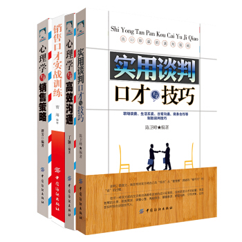 全4册 销售入门套装书籍 销售书籍 畅销书 销售技巧 企业管理书籍 销售心理学书籍 创业沟通说话技巧 pdf epub mobi 电子书 下载