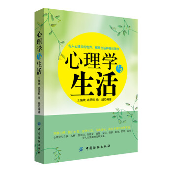心理学与生活 pdf epub mobi 电子书 下载
