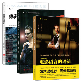 【後浪直營】剪輯的語法+鏡頭的語法+電影語言的語法（鏡頭剪輯套裝） pdf epub mobi 電子書 下載