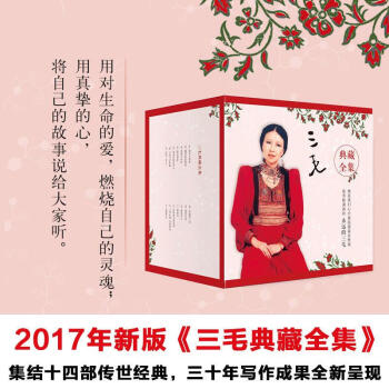 三毛典藏全集十四冊(雨季不再來+撒哈拉的故事+稻草人手記+溫柔的夜+夢裏花落知多少等) pdf epub mobi 電子書 下載