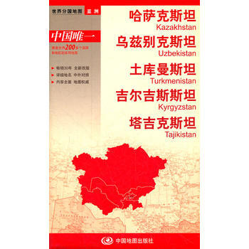 正版：世界分国地图 亚洲--乌兹别克斯坦 土库曼斯坦 吉尔吉斯斯坦 塔吉克斯坦地图 978 pdf epub mobi 电子书 下载