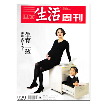 正版三联生活周刊杂志 2017年第13期 总第929期3月27日 生育二孩 你准备好了吗？ pdf epub mobi 电子书 下载