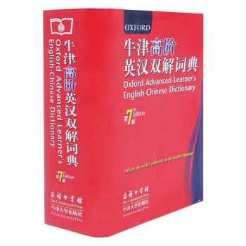 【正版授权】牛津高阶英汉双解词典 第7版第七版 牛津高阶 商务印书馆 牛津字典 牛津词典 英语词典 pdf epub mobi 电子书 下载