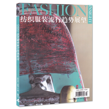 Fashion Insight紡織服裝流行趨勢展望雜誌 2017年7-8月閤刊第4期 總第138期