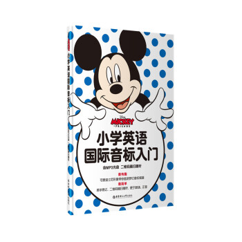 【迪士尼教輔】小學英語國際音標入門(贈MP3光盤及二維碼聽讀)小學生幼兒零基礎發音練習一二年級123