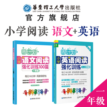 【周計劃】(2本)小學【語文】+【英語】閱讀強化訓練【一年級】1年級 2年級 100篇 閱讀理解 滿