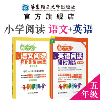 【周计划】(2本)小学【语文】+【英语】阅读强化训练【五年级】小考阅读理解 完形填空 五年级上册 下 pdf epub mobi 电子书 下载