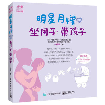 明星月嫂教你 坐月子带孩子 轻松坐月子 新生儿护理常见问题 坐月子餐饮食谱育儿书 产妇心理书 产后管 pdf epub mobi 电子书 下载