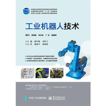 工业机器人技术 pdf epub mobi 电子书 下载