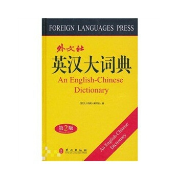 暑期促销!英汉大词典(大32开)