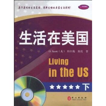 生活在美国(下册)(附光盘1张)