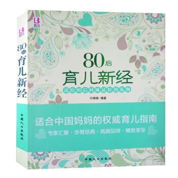 新生儿护理书籍正版胎教故事书0-1岁孕妈妈怀孕书 孕妇孕期书籍大全 宝宝育养胎教书籍 80后 育儿新 图片色 pdf epub mobi 电子书 下载