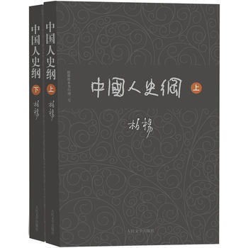 中国人史纲(上下) pdf epub mobi 电子书 下载