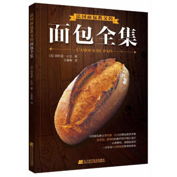 法国面包教父的面包全集 法 philipp 生活 烹饪 饮食营养 食疗 新华书店正版图书籍辽宁科学技 pdf epub mobi 电子书 下载