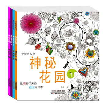 神秘花园正版填色书4册解压手绘涂色书 密密花园绘画图画本儿童版梦幻童话彩绘本减压画册本套装书籍有花园 pdf epub mobi 电子书 下载