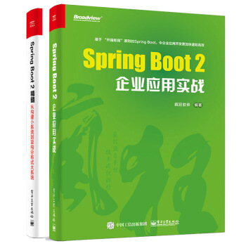 包邮 Spring Boot 2企业应用实战+Spring Boot 2精髓 书籍 pdf epub mobi 电子书 下载
