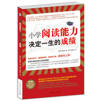 小学阅读能力决定一生的成绩 pdf epub mobi 电子书 下载