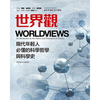 [現貨]世界觀 羅輯思維 李善友力薦 現代年輕人必懂的哲學和史 颱灣原版 夏日 繁體 pdf epub mobi 電子書 下載