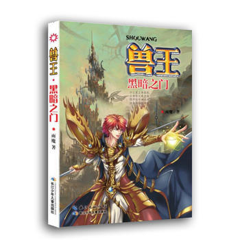 正版：兽王26-黑暗之门 9787556037957 pdf epub mobi 电子书 下载