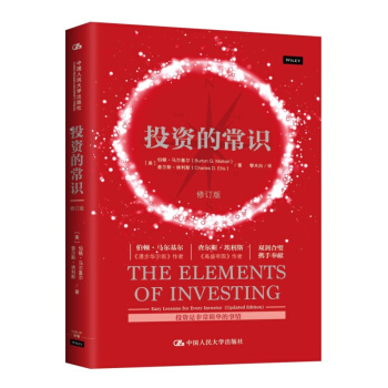邱國鷺的書企業管理 金融投資理財實踐 管理金融證券 金融經濟學理論 投資的常識(修訂版) pdf epub mobi 電子書 下載