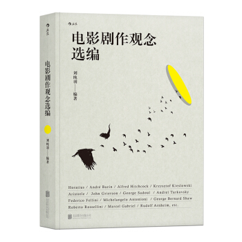 【後浪直營】《電影劇作觀念選編》劇本寫作參考書 pdf epub mobi 電子書 下載