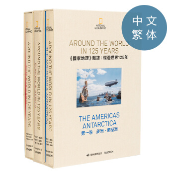 美国国家地理125年 美国《国家地理》杂志：环游世界125年 中文繁体 限量珍藏版 pdf epub mobi 电子书 下载