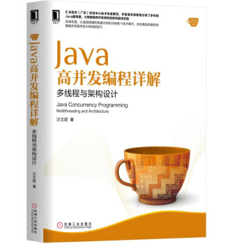 现货 Java高并发编程详解：多线程与架构设计 pdf epub mobi 电子书 下载