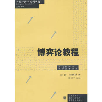 正版：博弈論教程 9787543217881 pdf epub mobi 電子書 下載