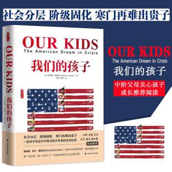 现货速发中 我们的孩子 OUR KIDS （雅理译丛） pdf epub mobi 电子书 下载